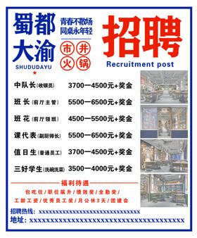 大渝火锅招聘