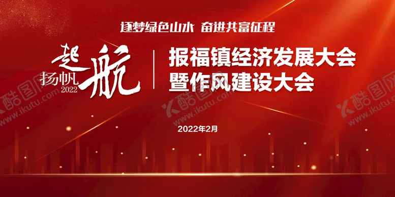 编号：39085409271239211867【酷图网】源文件下载-发展大会背景