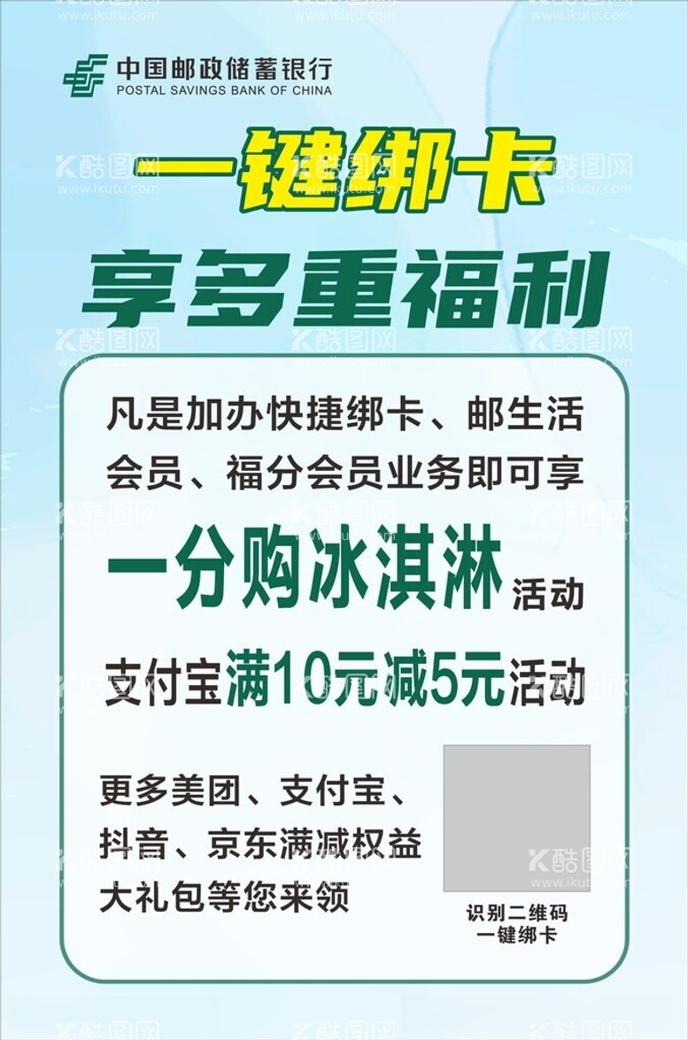 编号：91504712172302371237【酷图网】源文件下载-一键绑卡享多重福利