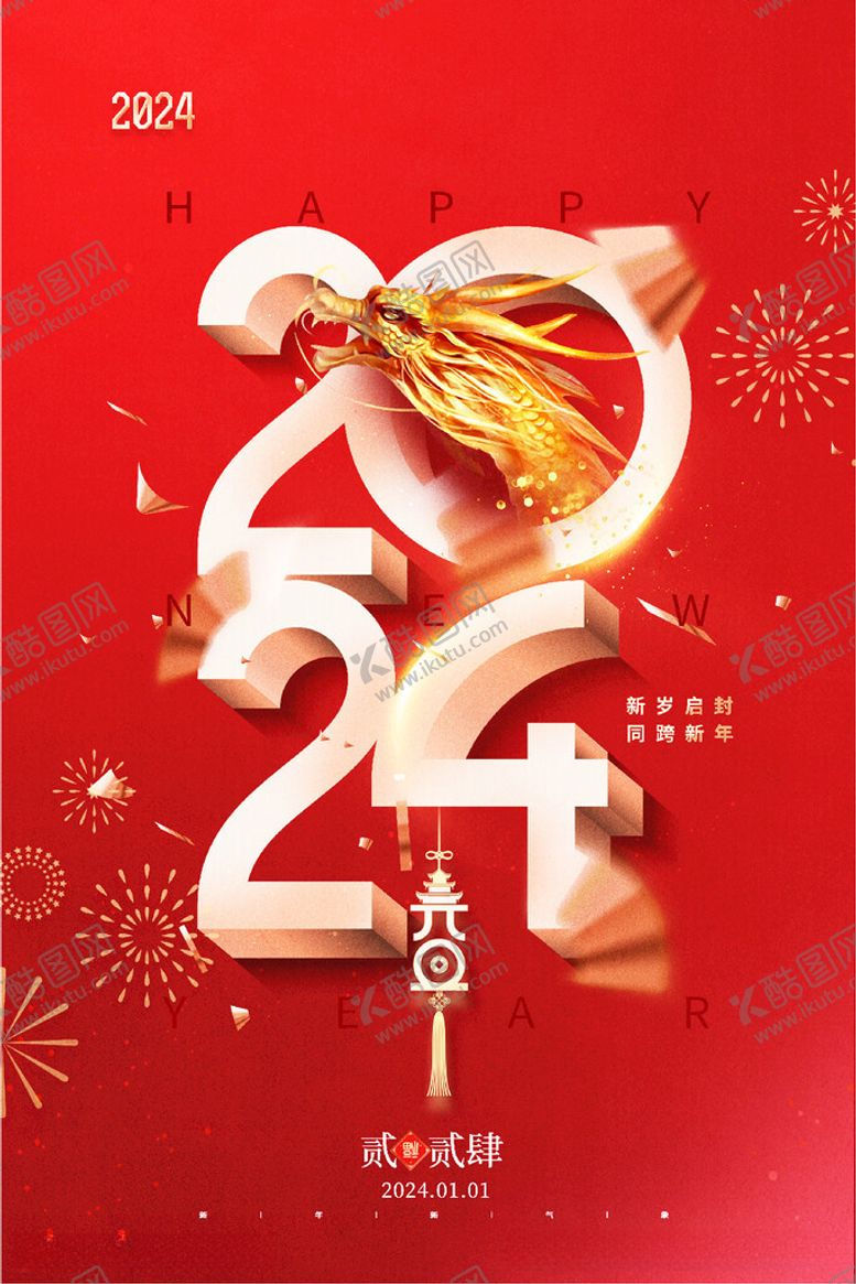 编号：62689111240811547838【酷图网】源文件下载-元旦