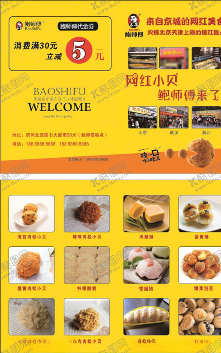 编号：91389209250941466549【酷图网】源文件下载-鲍师傅