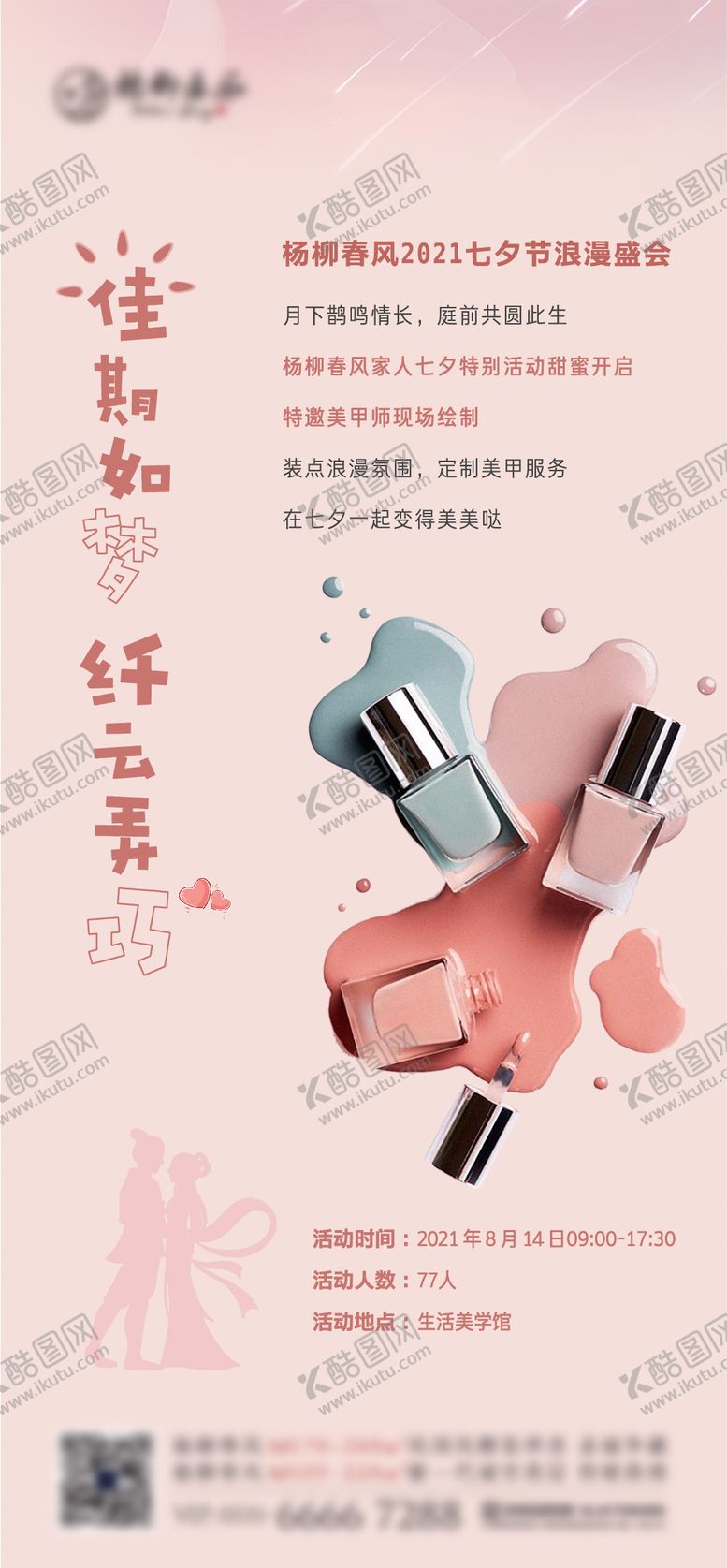 编号：27129106150017361460【酷图网】源文件下载-美甲活动海报