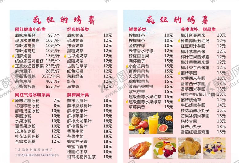 编号：21828404261549564761【酷图网】源文件下载-奶茶小吃菜单