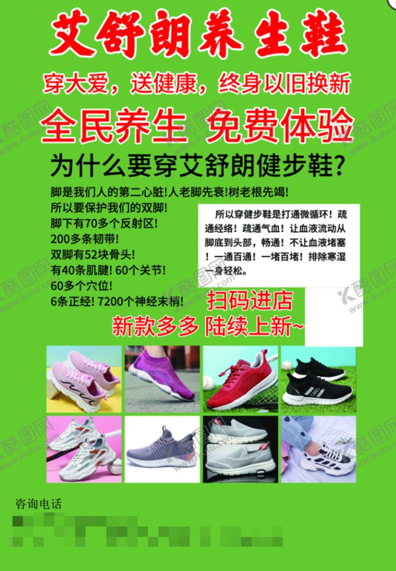编号：23705510222208067269【酷图网】源文件下载-艾舒养生鞋易拉宝