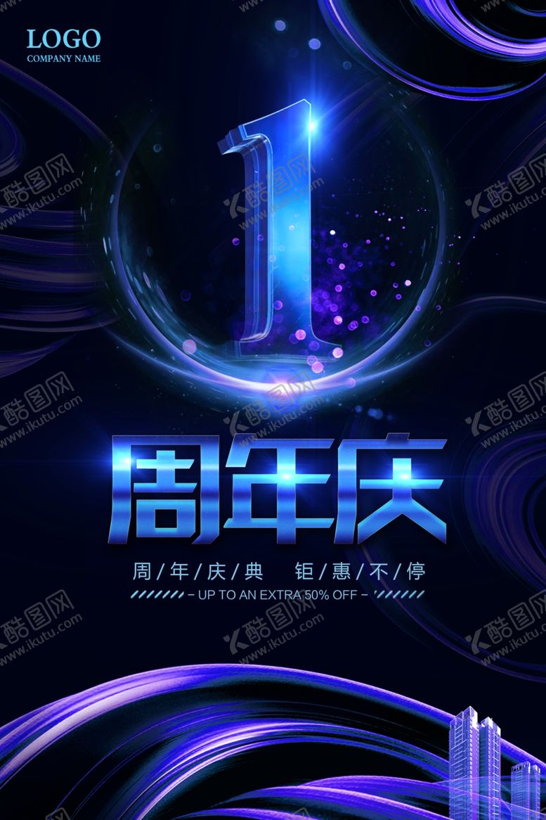 编号：39120410271108126727【酷图网】源文件下载-周年庆海报