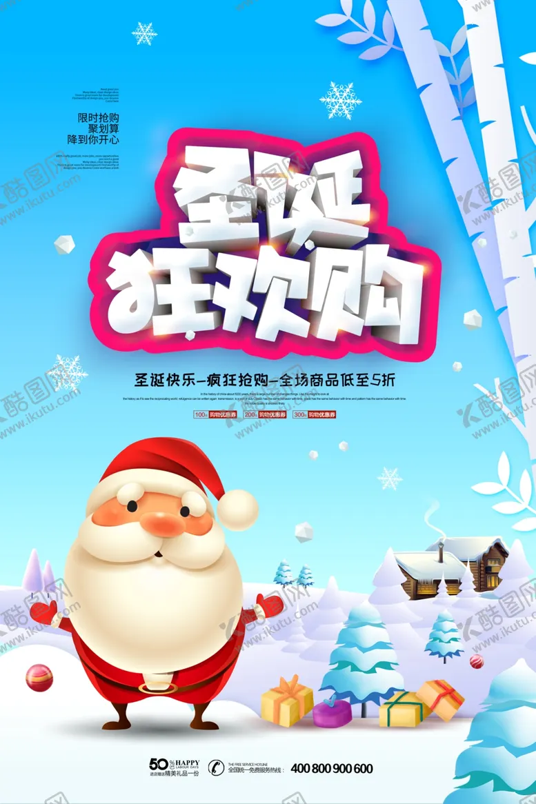 编号：29832706250101424865【酷图网】源文件下载-元旦圣诞节海报促销宣传