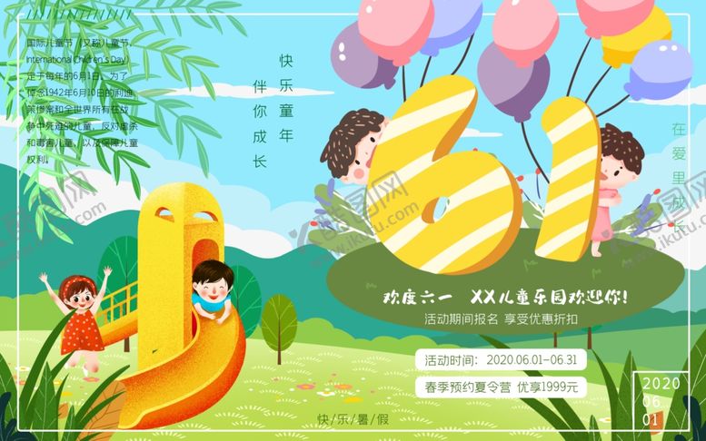编号：28149305081852525256【酷图网】源文件下载-61儿童节