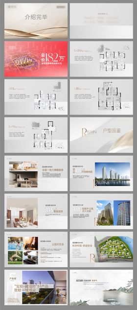 房地产文旅项目推介PPT