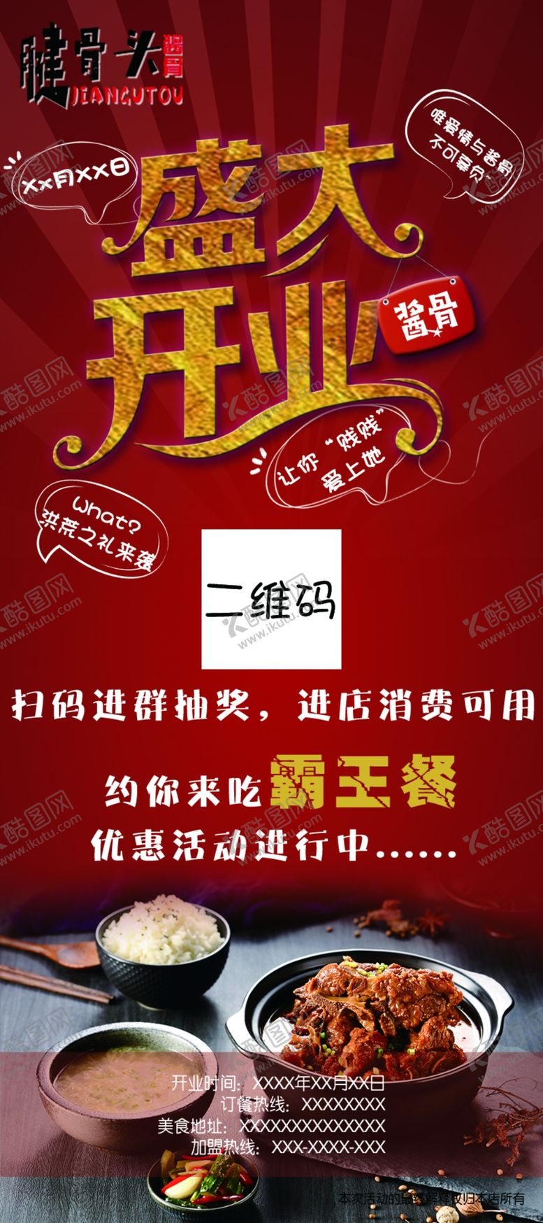 编号：88575205030543095060【酷图网】源文件下载-盛大开业