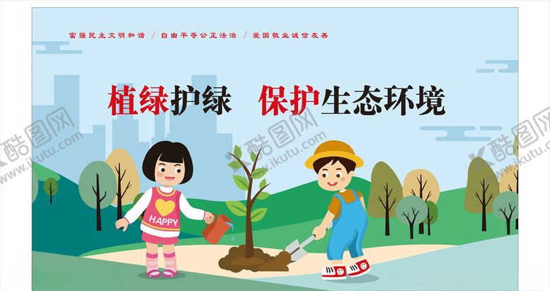 编号：93993407041704383197【酷图网】源文件下载-讲文明树新风
