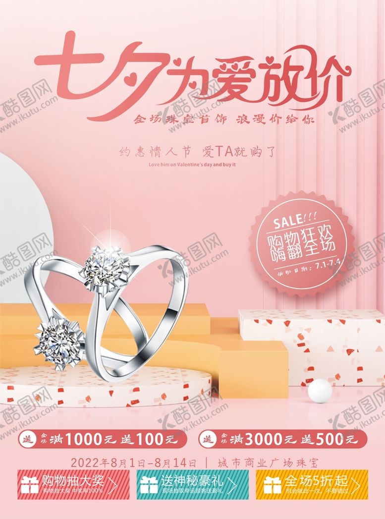 编号：88863210161343264119【酷图网】源文件下载-七夕海报