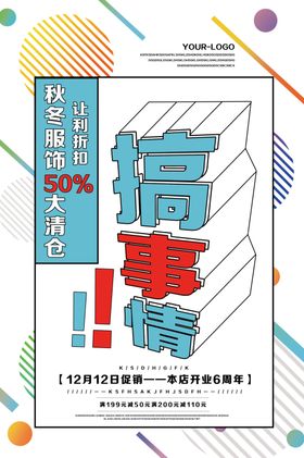服饰清仓
