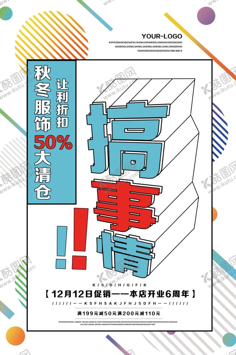 编号：91279910021741563655【酷图网】源文件下载-服饰清仓