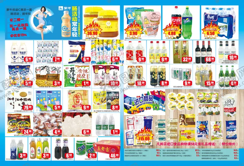 编号：96693910161812458655【酷图网】源文件下载-超市海报超市DM产品折扣单