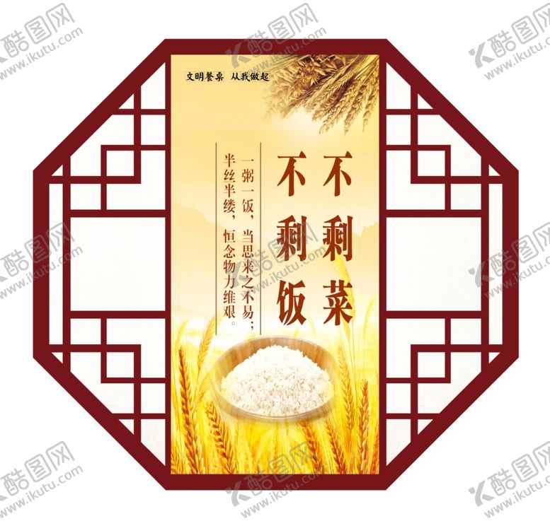 编号：84368806232052086002【酷图网】源文件下载-不剩菜不剩饭