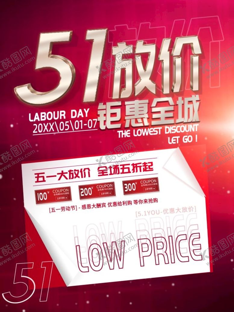 编号：81240509172023256508【酷图网】源文件下载-劳动节促销海报