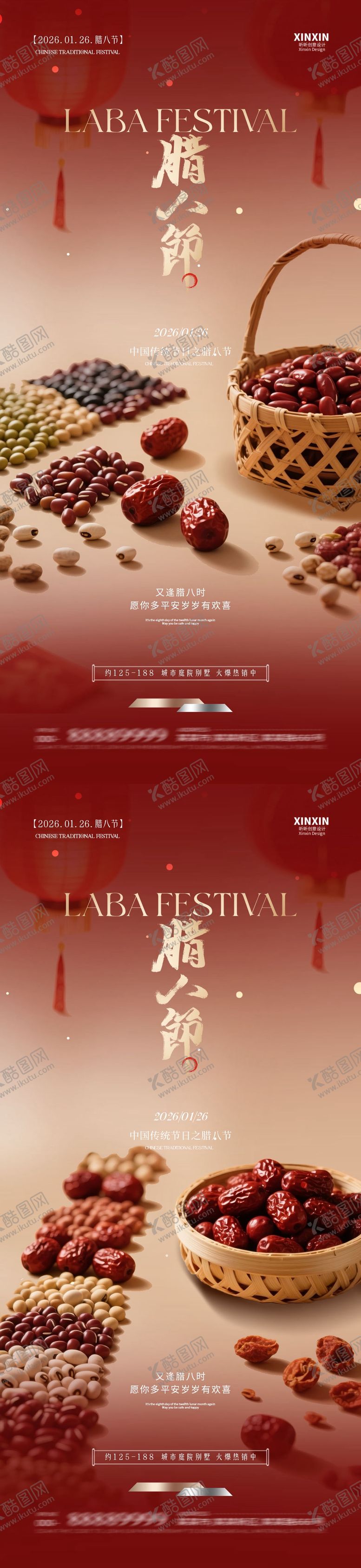 编号：80027201110213418827【酷图网】源文件下载-地产腊八节喜庆海报