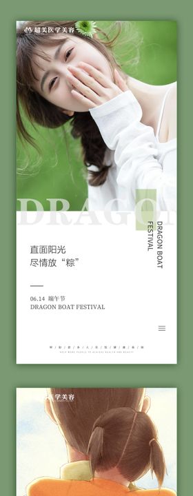 节日海报人物端午整形医美