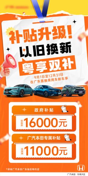 情人节汽车政策海报