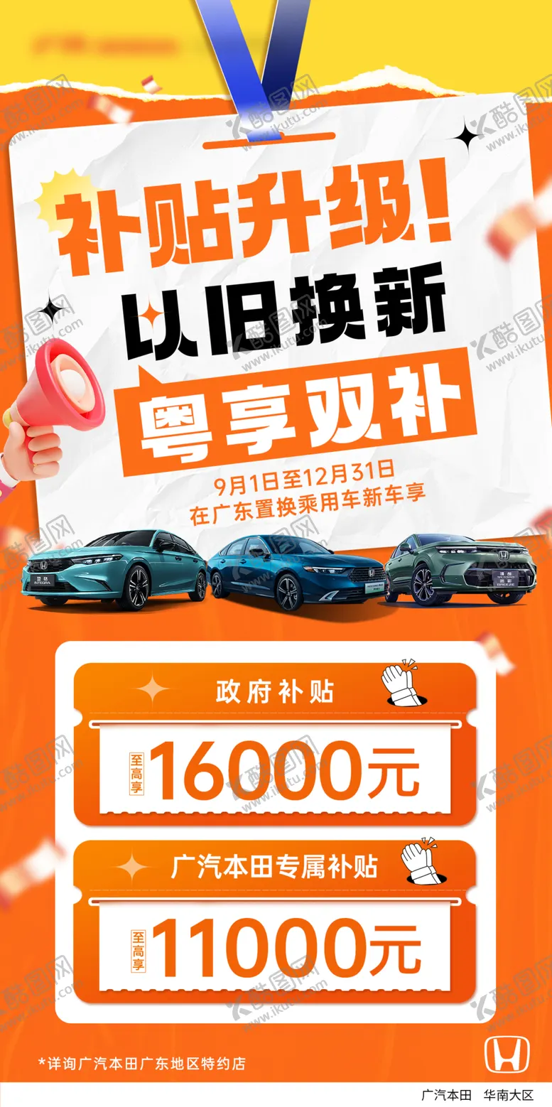 编号：70975907251003051781【酷图网】源文件下载-汽车政策海报