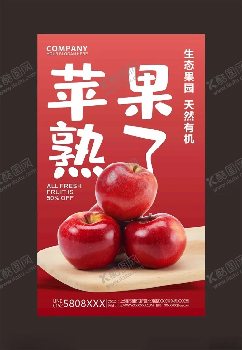 编号：74022701310818242835【酷图网】源文件下载-苹果海报