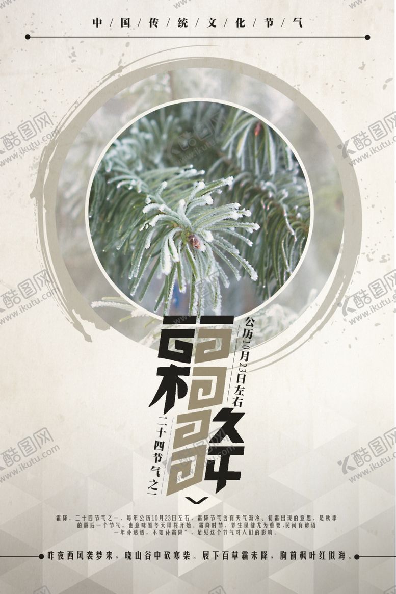 编号：33933909272206454635【酷图网】源文件下载-霜降