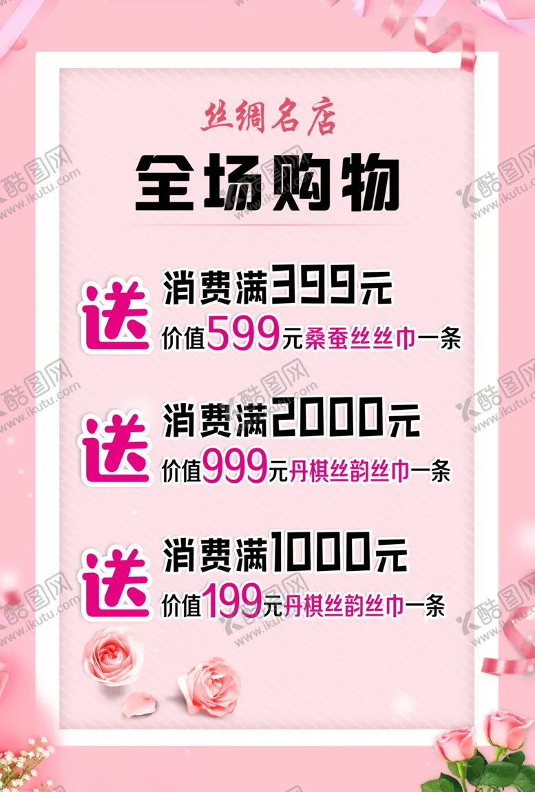 编号：70245607061811221809【酷图网】源文件下载-充值活动海报