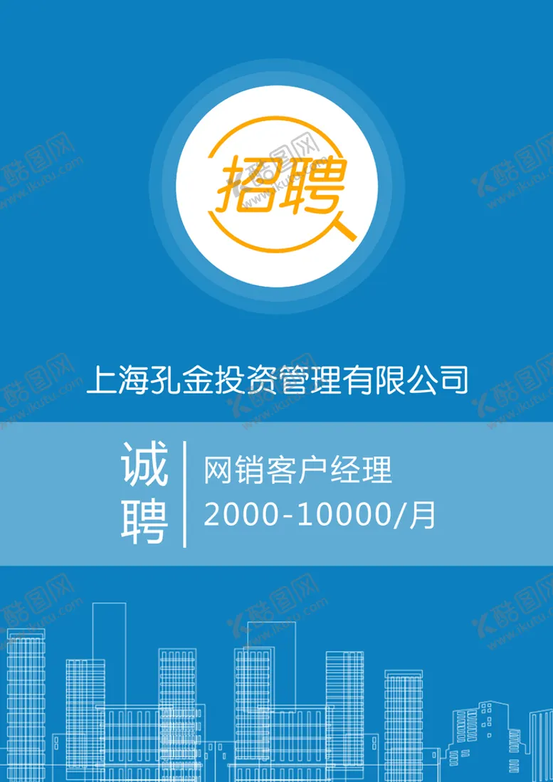 编号：04739209302140371807【酷图网】源文件下载-招聘