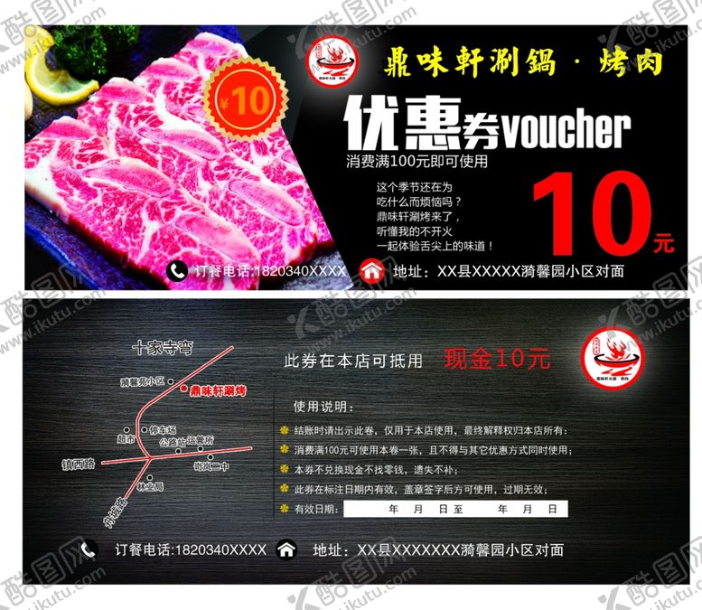 编号：47123004161157137533【酷图网】源文件下载-烤肉代金券