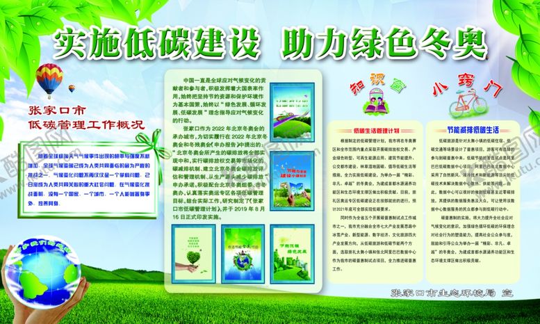 编号：14122905100818071320【酷图网】源文件下载-实施低碳建设助力绿色冬奥