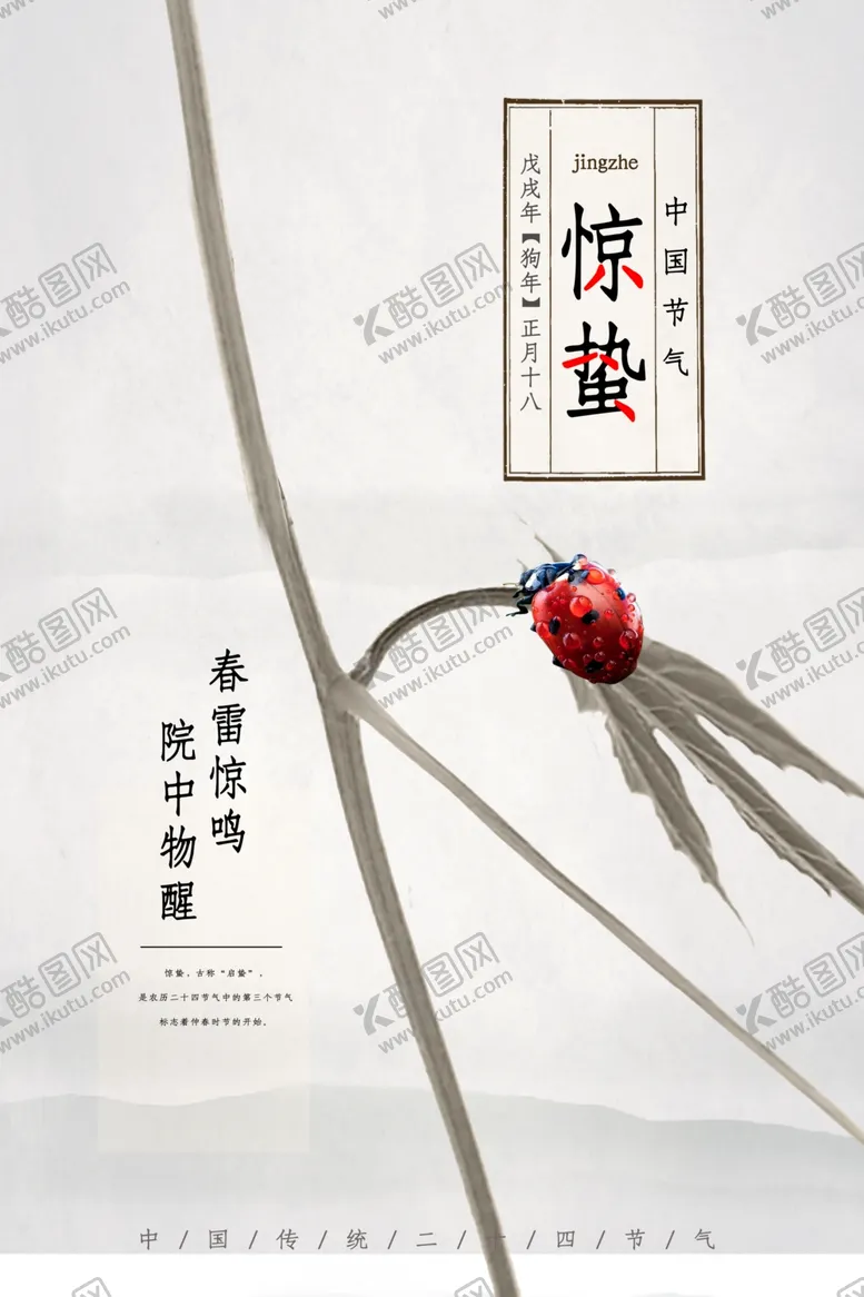 编号：71966304160856411972【酷图网】源文件下载-惊蛰海报