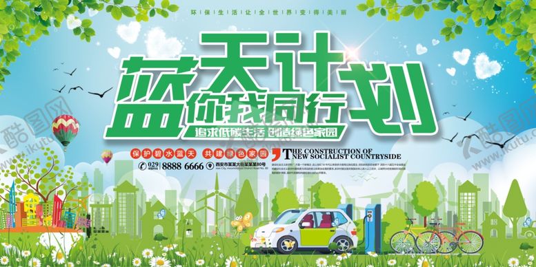 编号：19210805081613346486【酷图网】源文件下载-蓝天计划