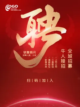 招聘启示会海报广告展架