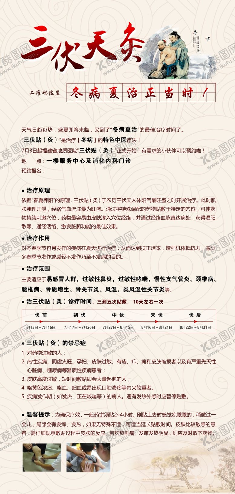 编号：43092407091623572191【酷图网】源文件下载-三伏灸德展宣传