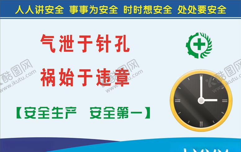 编号：30256206290142439169【酷图网】源文件下载-安全生产标语