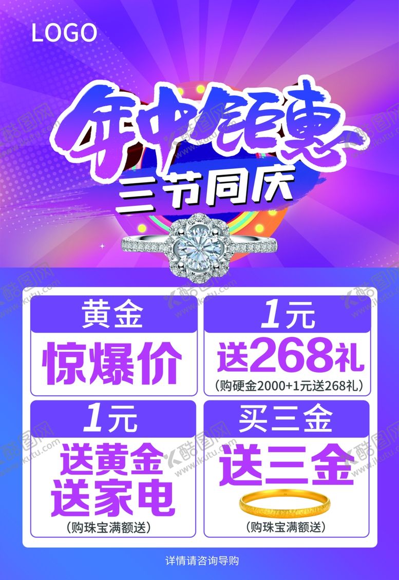 编号：38188905250318589938【酷图网】源文件下载-618年中庆电商风海报