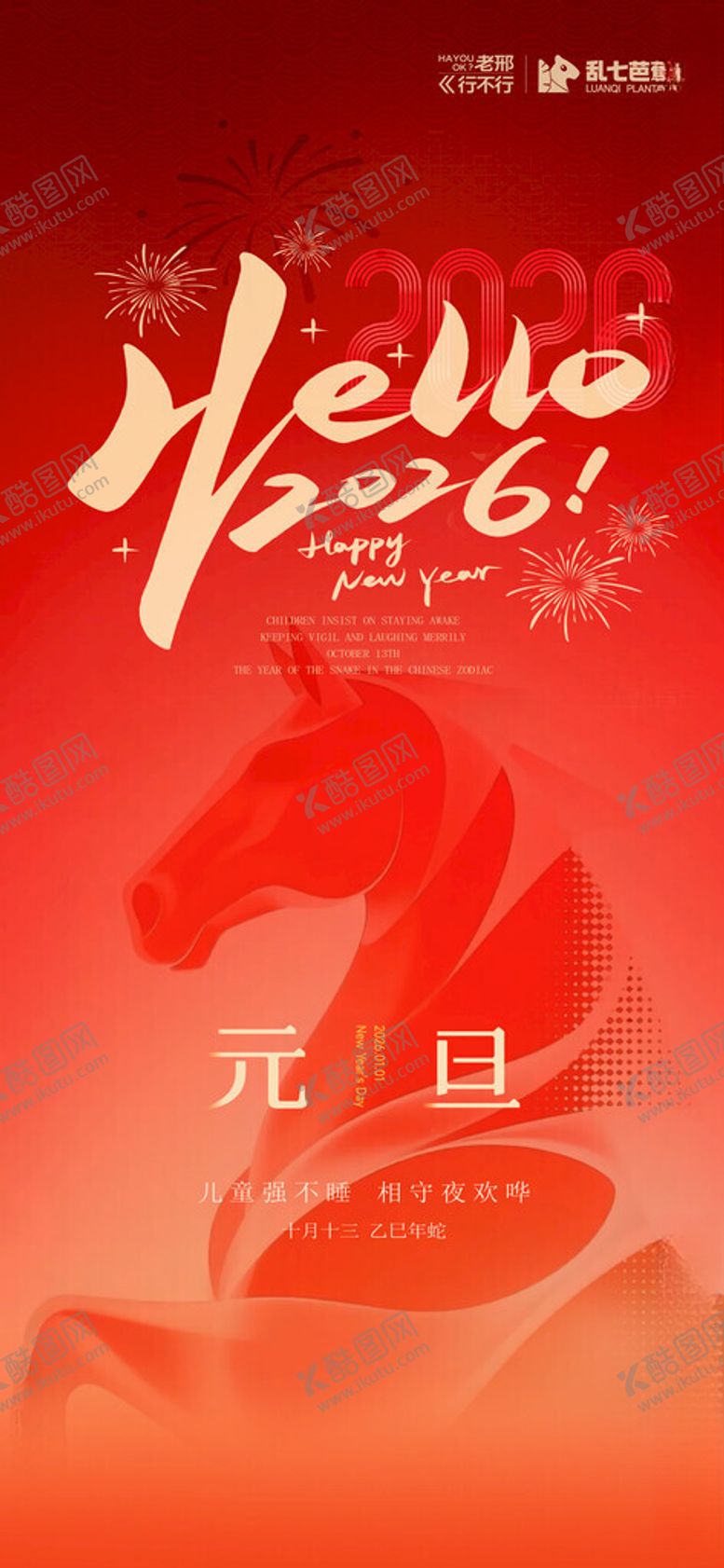 编号：69788101042049535254【酷图网】源文件下载-元旦