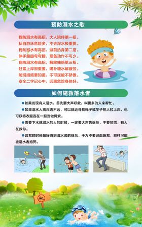 防溺水歌