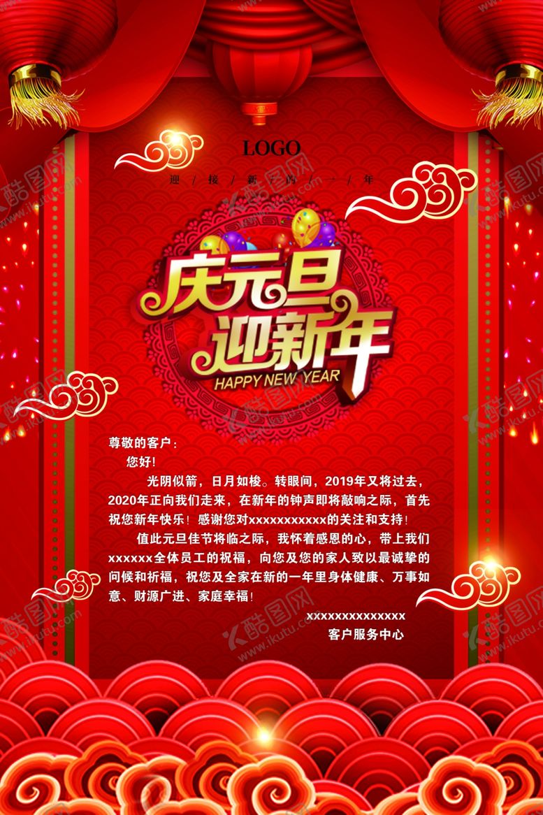 编号：78483810061006345919【酷图网】源文件下载-鼠年元旦贺卡
