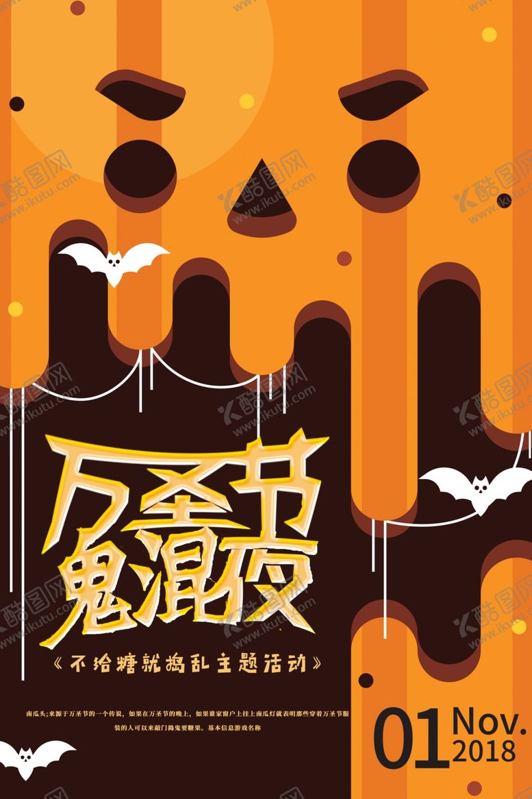 编号：55331704170512222746【酷图网】源文件下载-万圣节