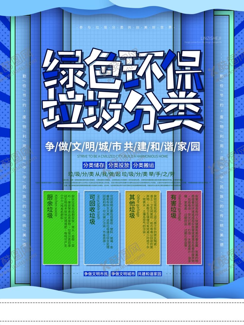 编号：71860009210122166577【酷图网】源文件下载-垃圾分类