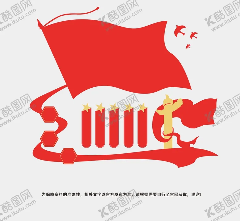 编号：76314302090200391687【酷图网】源文件下载-党建文化墙 