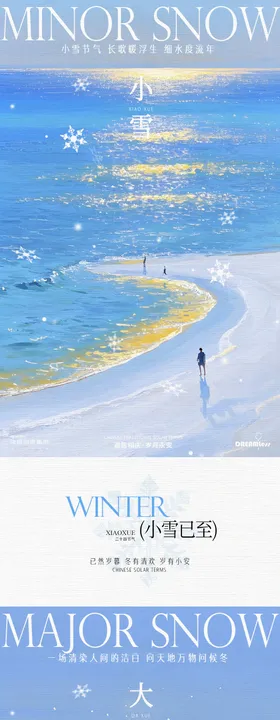 小雪大雪海边油画插画海报