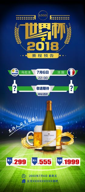 世界杯海报比赛海报