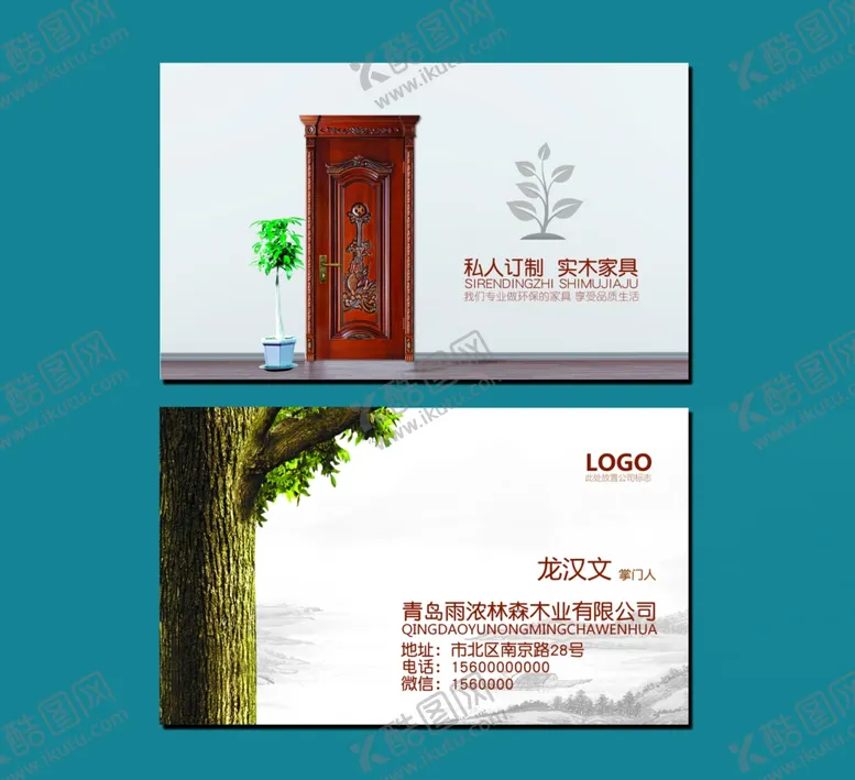 编号：90342806301259056858【酷图网】源文件下载-木门名片
