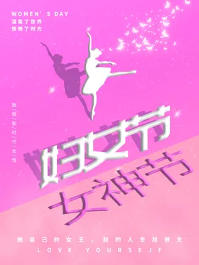 妇女节展板神38展架38快乐