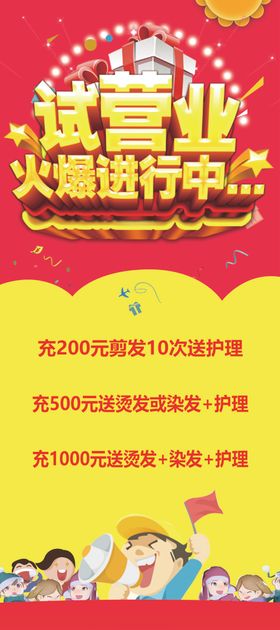 试营业