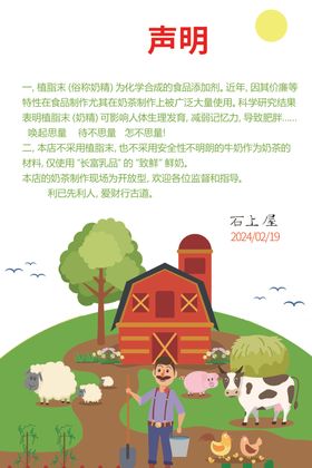 绿色食品海报说明灯箱声明