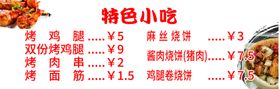 特色小吃