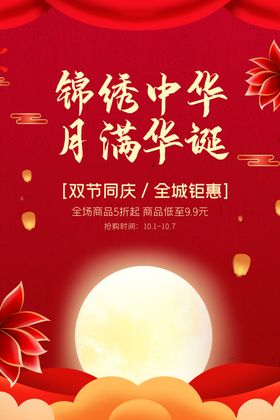 中秋节布置节展架节吊牌佳节